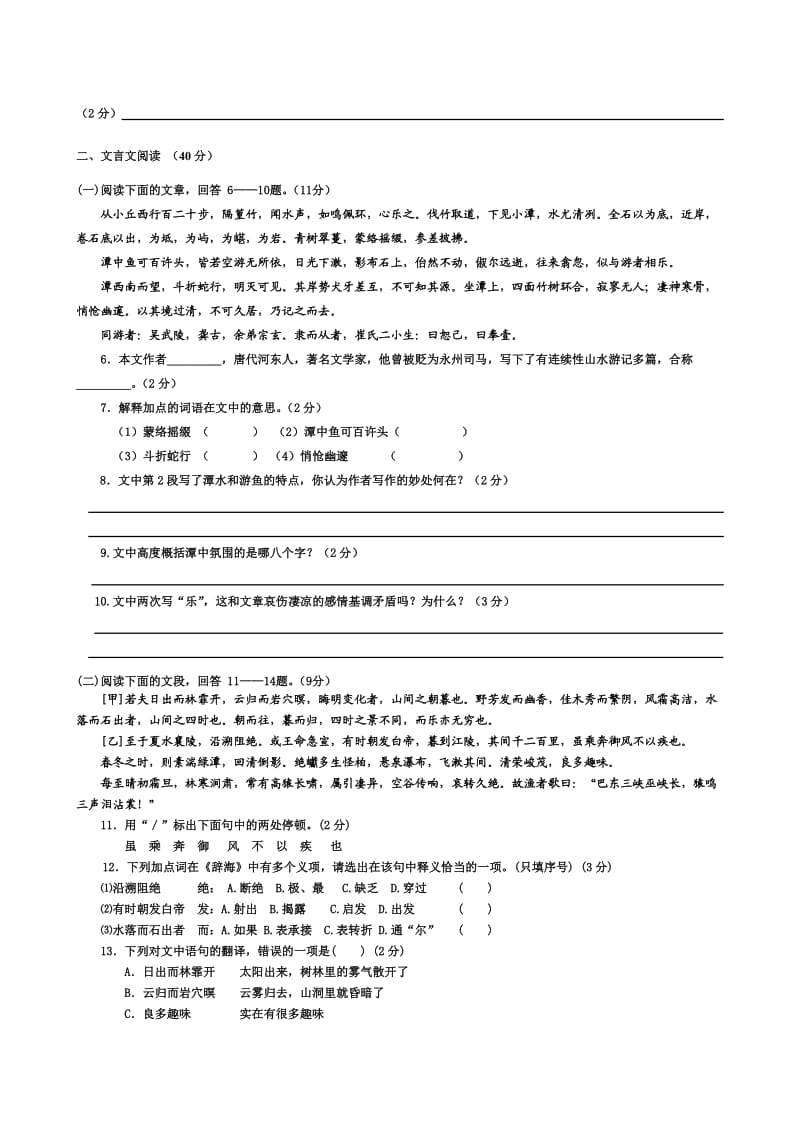 八年级小班第十次课六单元练习.doc_第2页