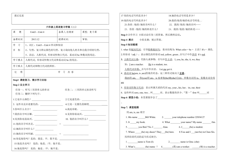 初一上复习学案.doc_第2页