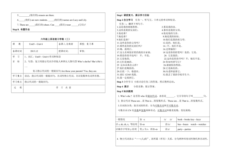 初一上复习学案.doc_第3页