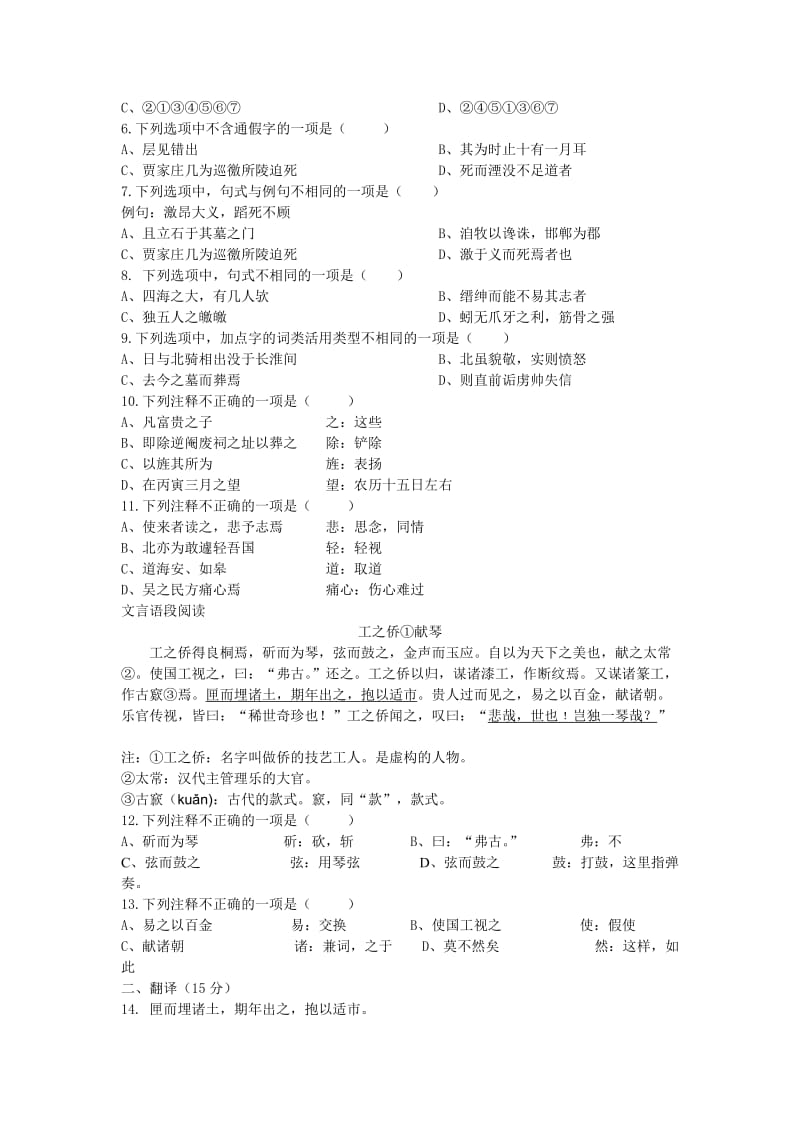 高一语文自主学习检测四.doc_第2页