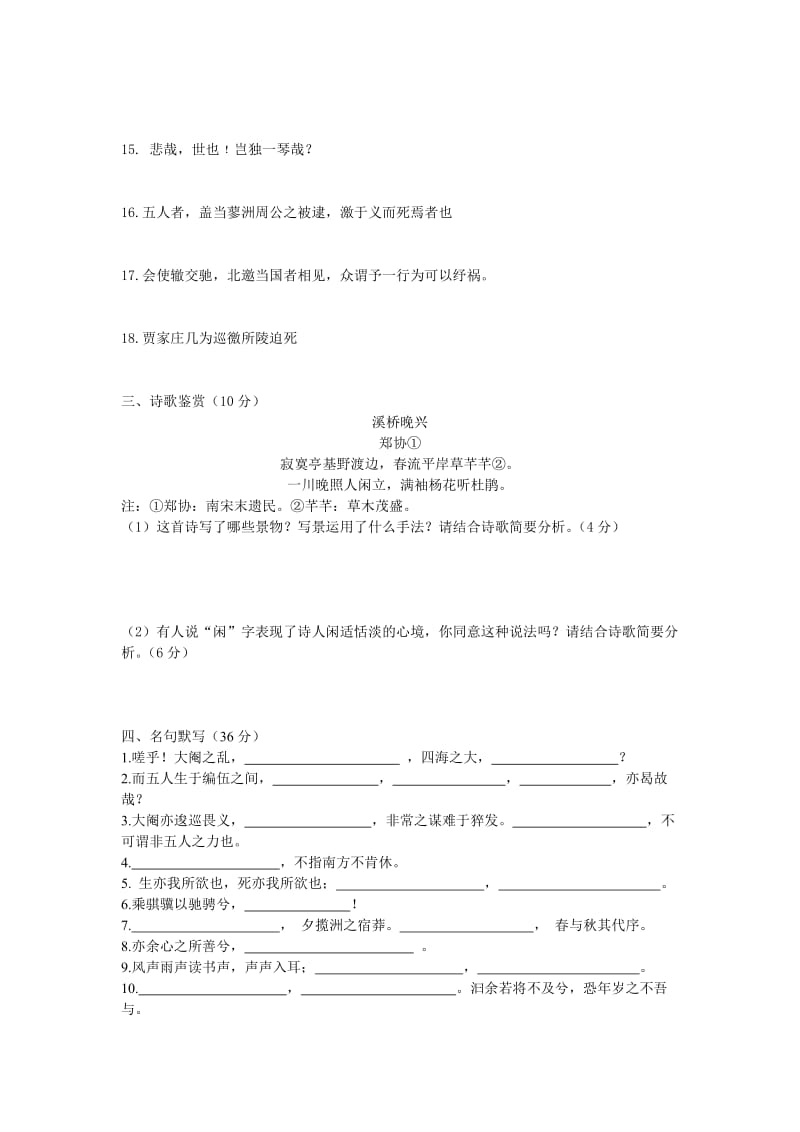 高一语文自主学习检测四.doc_第3页