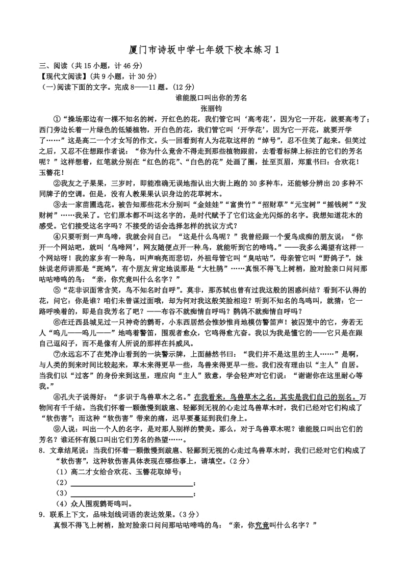 厦门市诗坂中学七年级下校本练习.doc_第1页