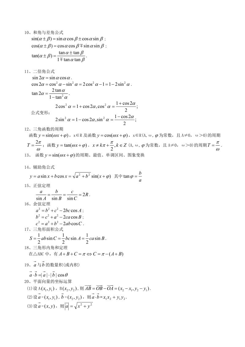 高中文科数学公式大全.doc_第2页