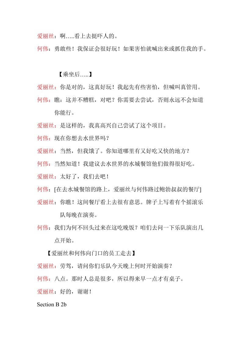 九年级英语unit3课文翻译.doc_第2页