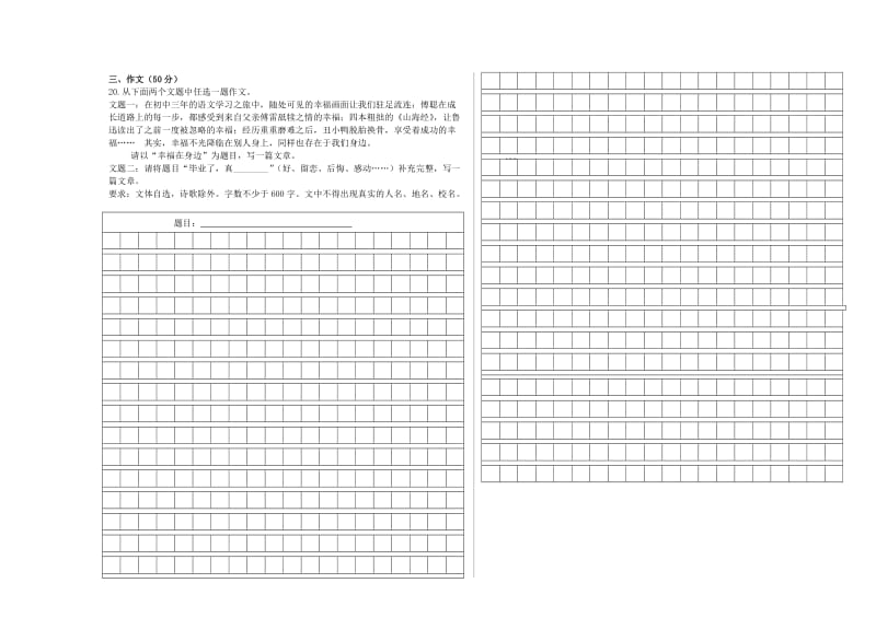 九年级语文毕业会考模拟试题.doc_第3页