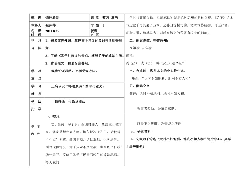 初三上学期诵读欣赏作文.doc_第1页