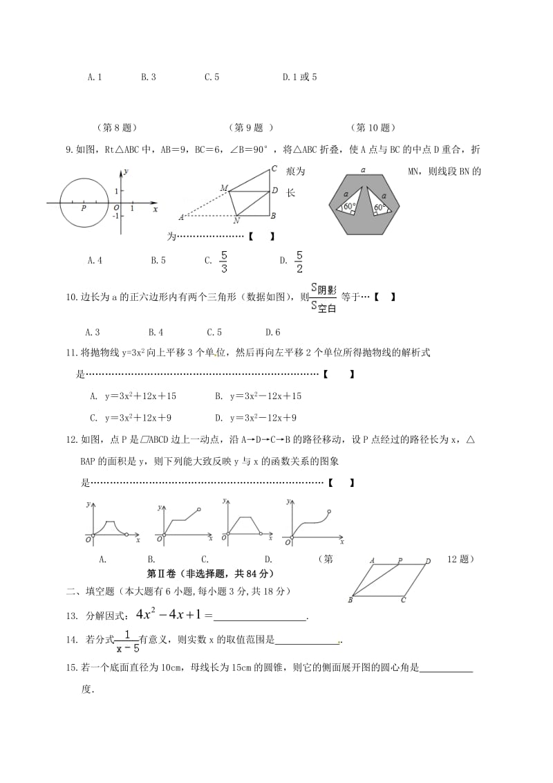 广西河池市两县一区2015年初中数学毕业暨升学考试模拟试题(二).doc_第2页