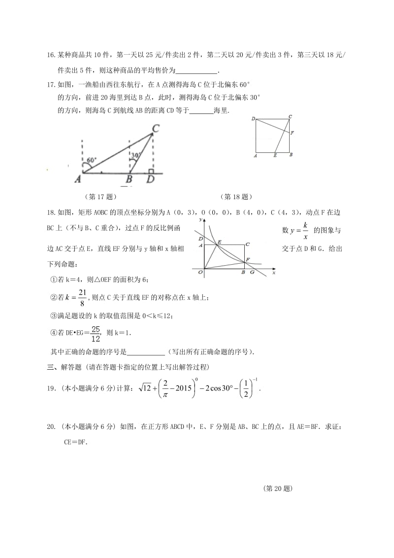 广西河池市两县一区2015年初中数学毕业暨升学考试模拟试题(二).doc_第3页