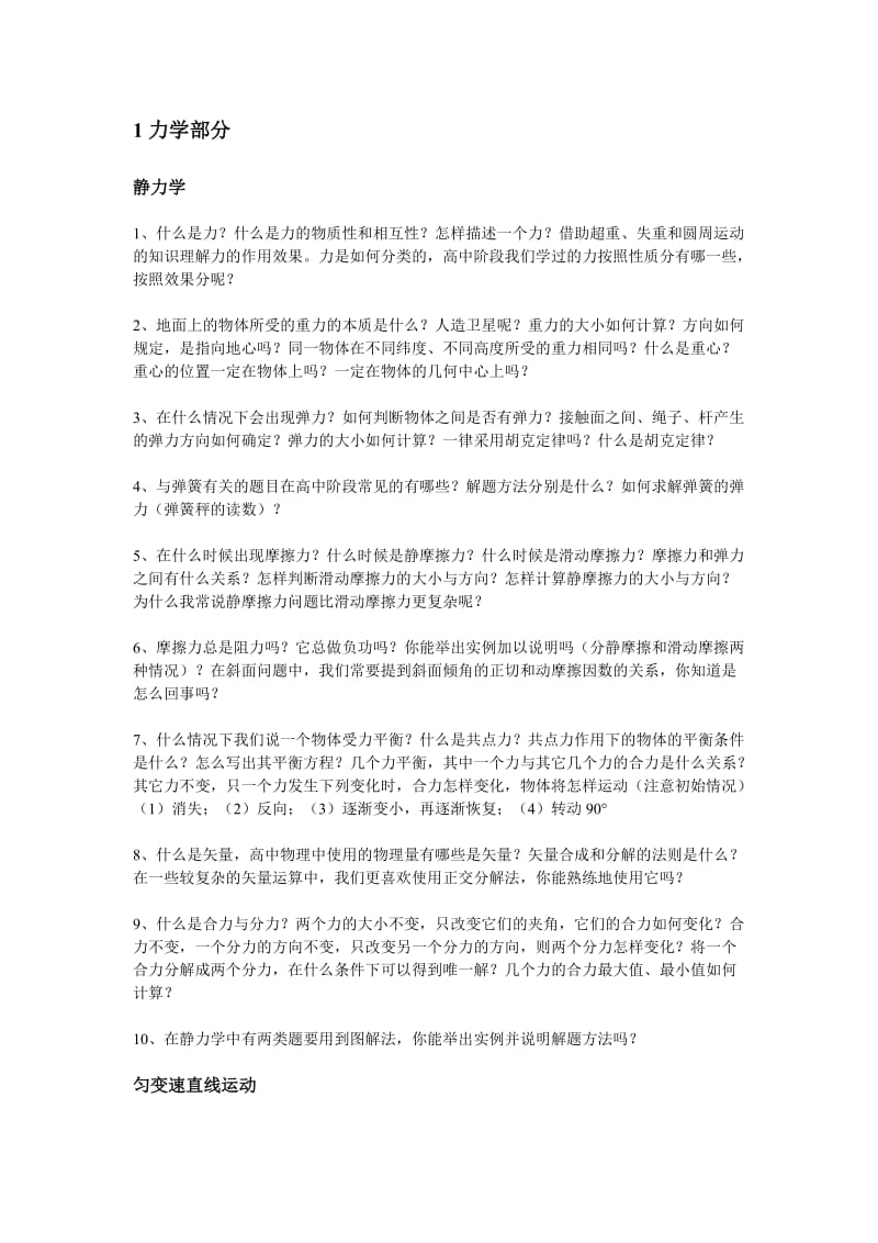 高考物理复习提纲(非常详细).doc_第1页