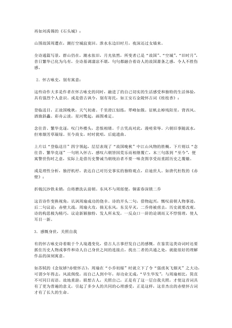 高考语文诗歌鉴赏-咏史怀古诗鉴赏.doc_第3页