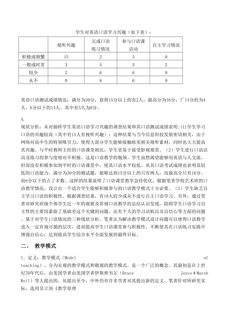 高一英语教学论文高一艺术班英语口语教学模式初探新人教版.doc_第2页