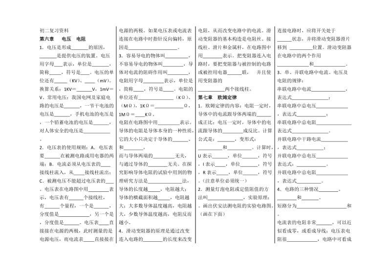 八年级下册物理知识汇编及顺口熘.doc_第1页