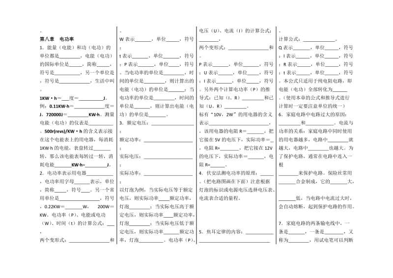 八年级下册物理知识汇编及顺口熘.doc_第2页