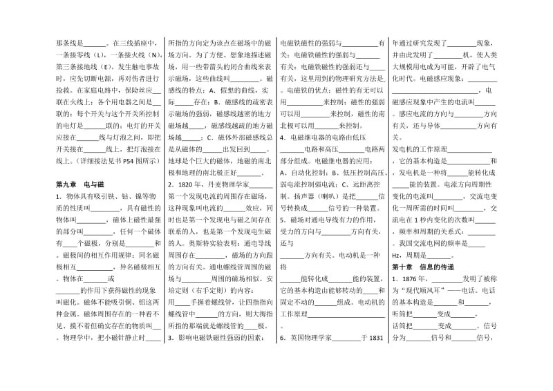 八年级下册物理知识汇编及顺口熘.doc_第3页