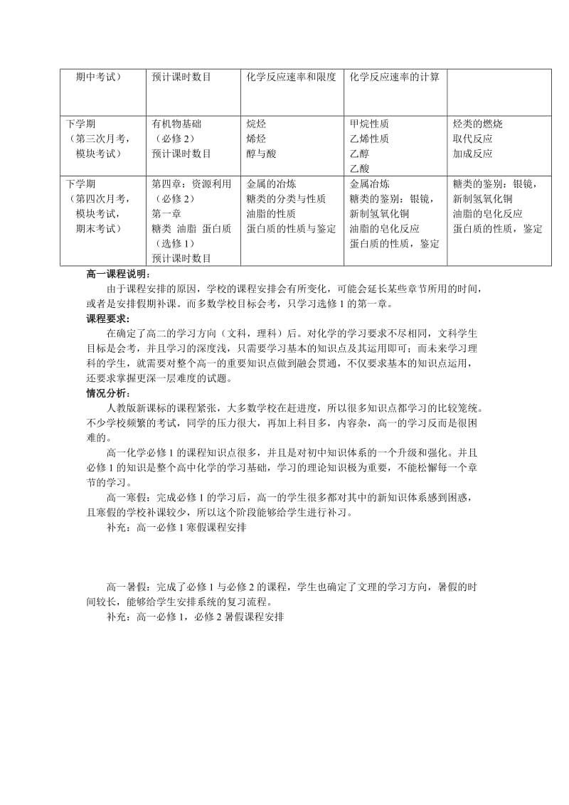 高中化学课程说明.doc_第3页