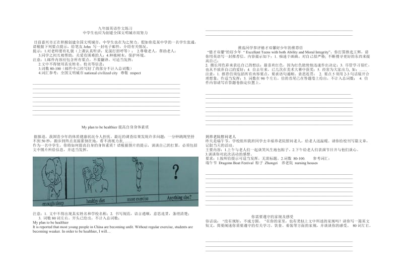 九年级英语作文练习.doc_第1页