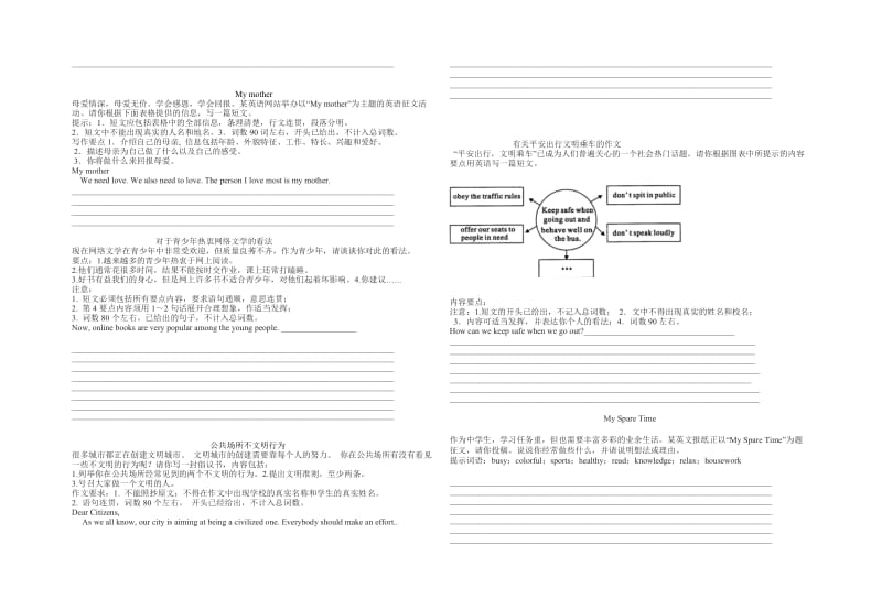 九年级英语作文练习.doc_第2页