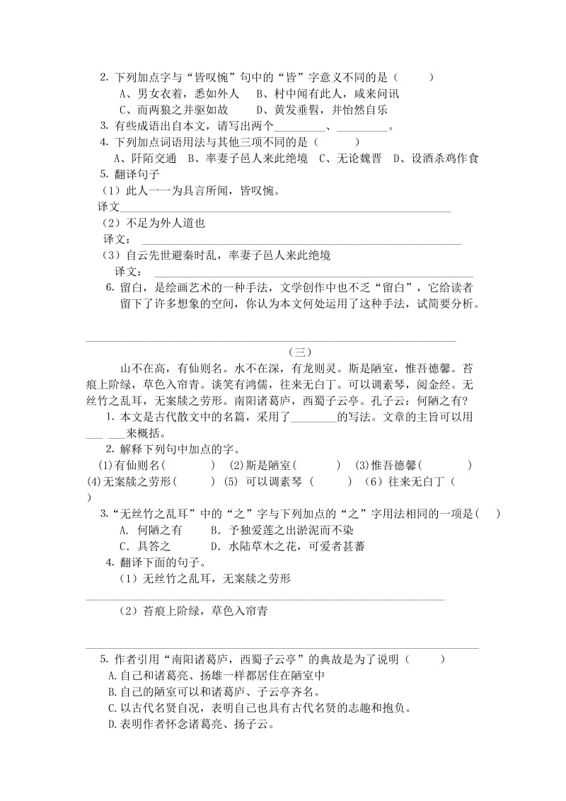 八年级语文上册文言文复习练习打印.doc_第2页