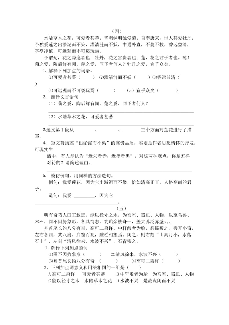 八年级语文上册文言文复习练习打印.doc_第3页