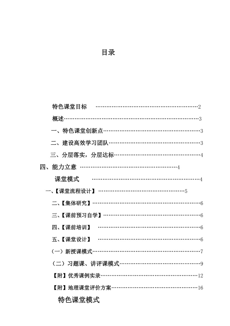 高一地理“271”特色课堂模式.doc_第2页