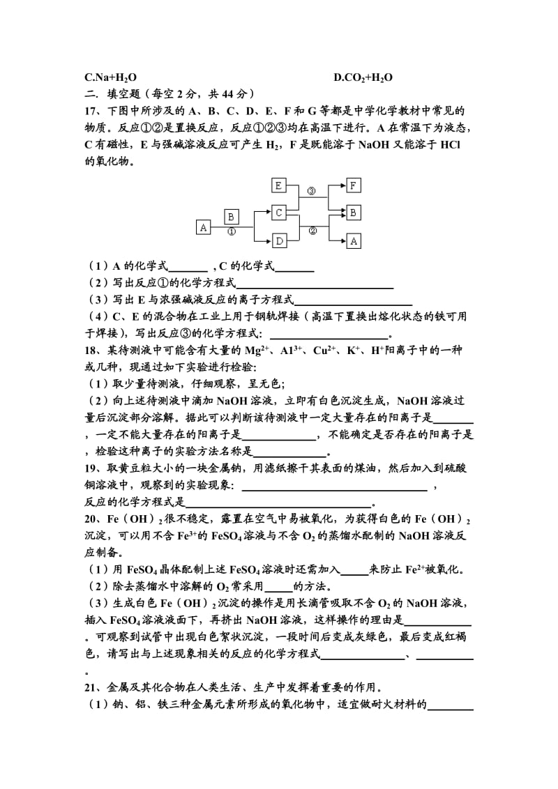 高一化学第三单元测试(零班).doc_第3页