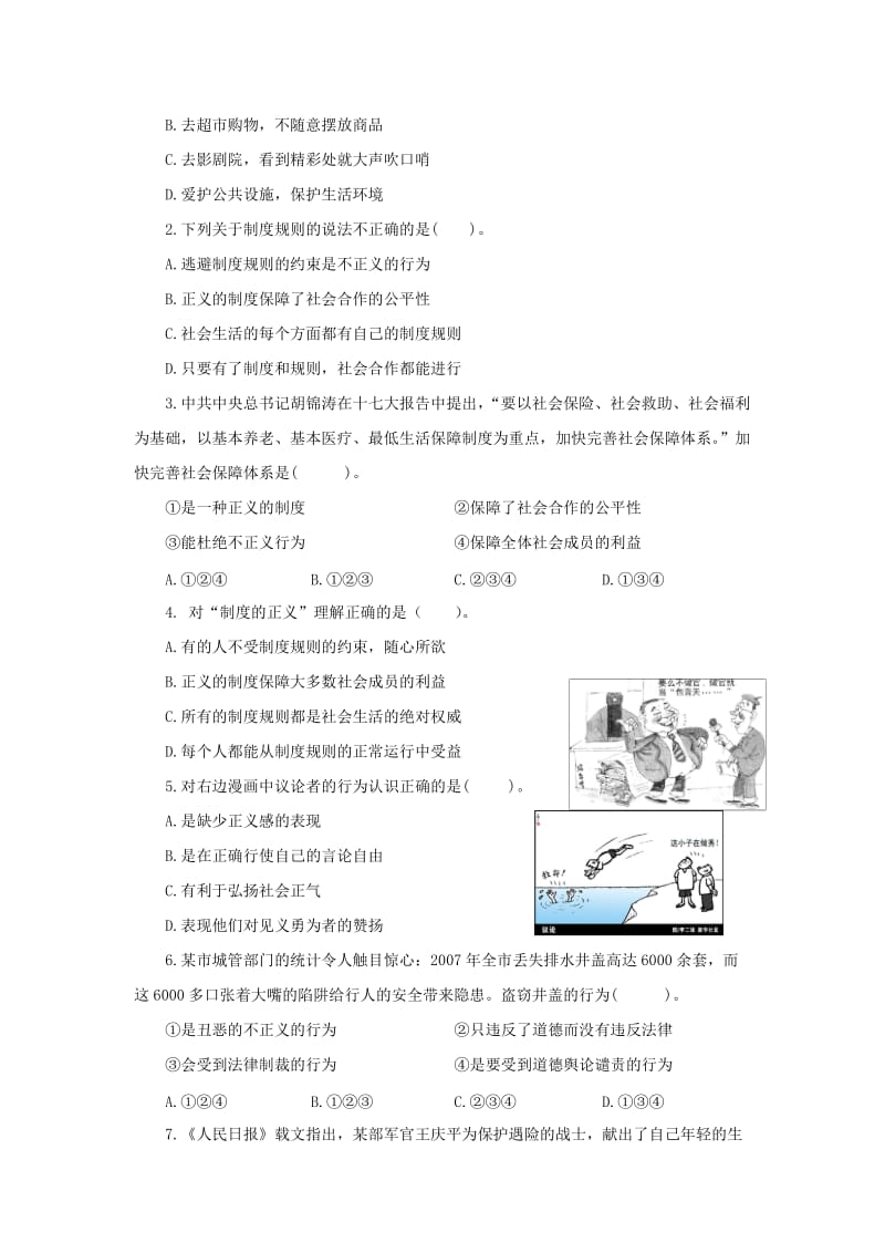 思想品德：粤教版八年级下8-2社会规则与正义(同步测试题).doc_第2页