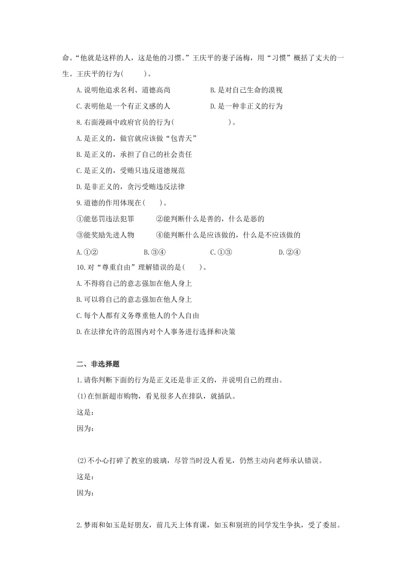 思想品德：粤教版八年级下8-2社会规则与正义(同步测试题).doc_第3页