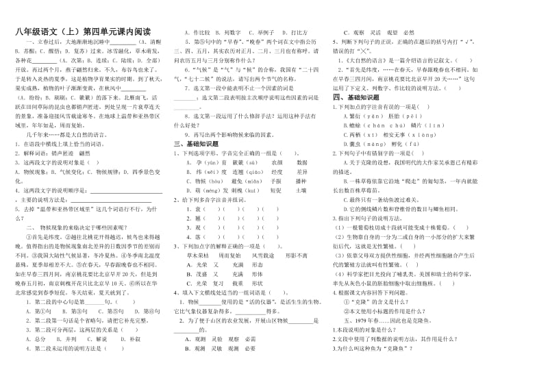 八年级语文四课内.doc_第1页