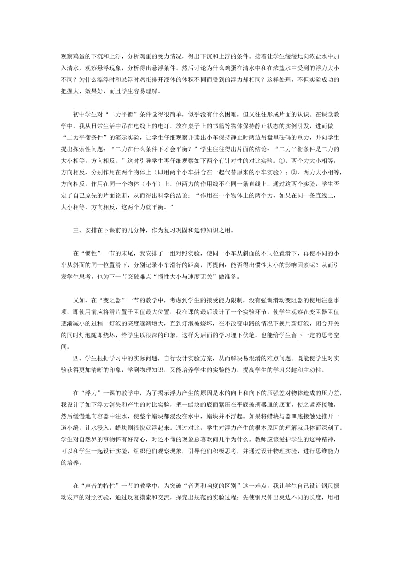 初中物理论文：初中物理实验教学的补充与改进.doc_第2页