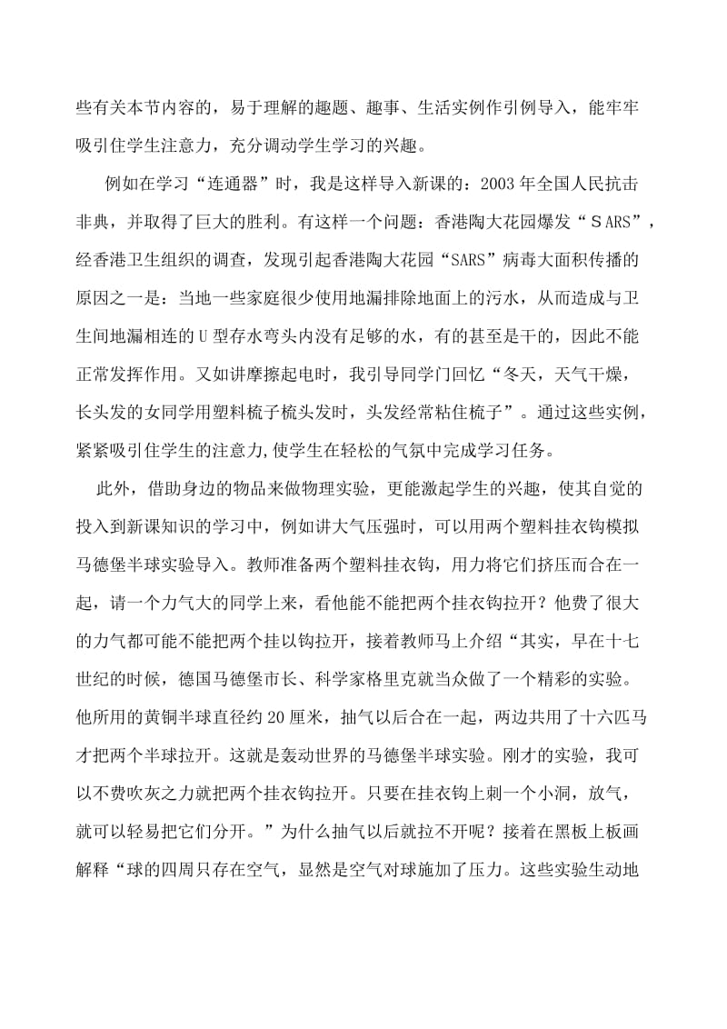 联系生活实际促进初中物理教学.doc_第2页