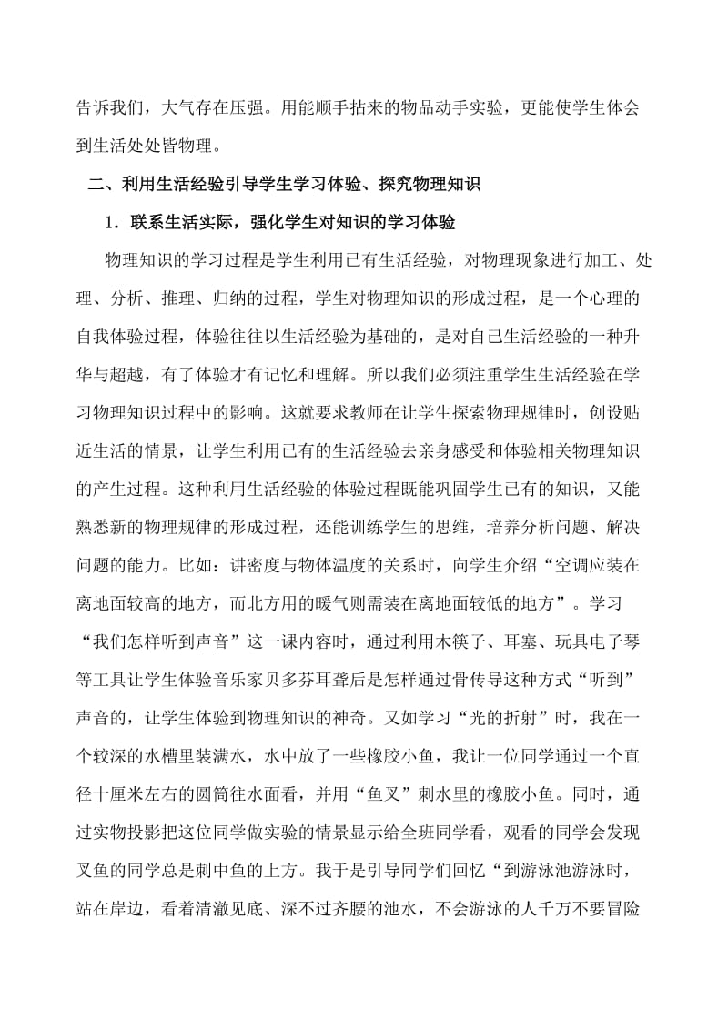 联系生活实际促进初中物理教学.doc_第3页