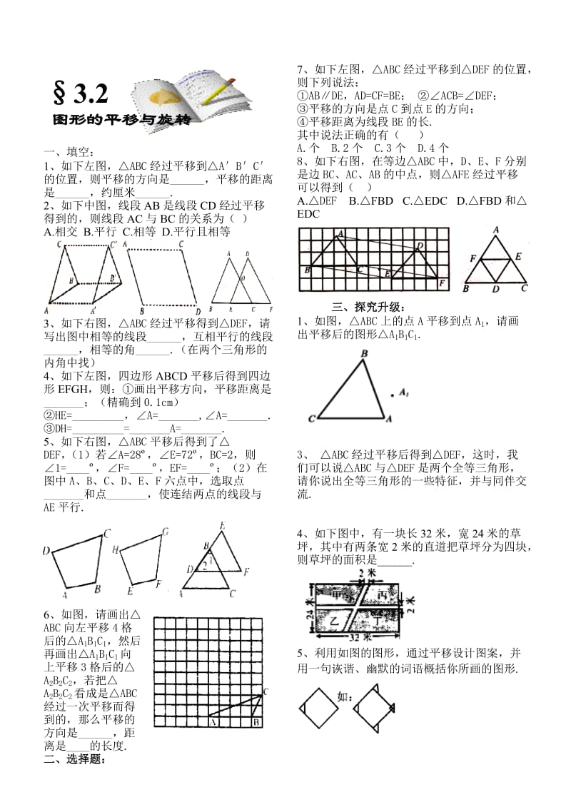 八年级数学上册第三章图形的平移与旋转同步练习北师大版.doc_第2页