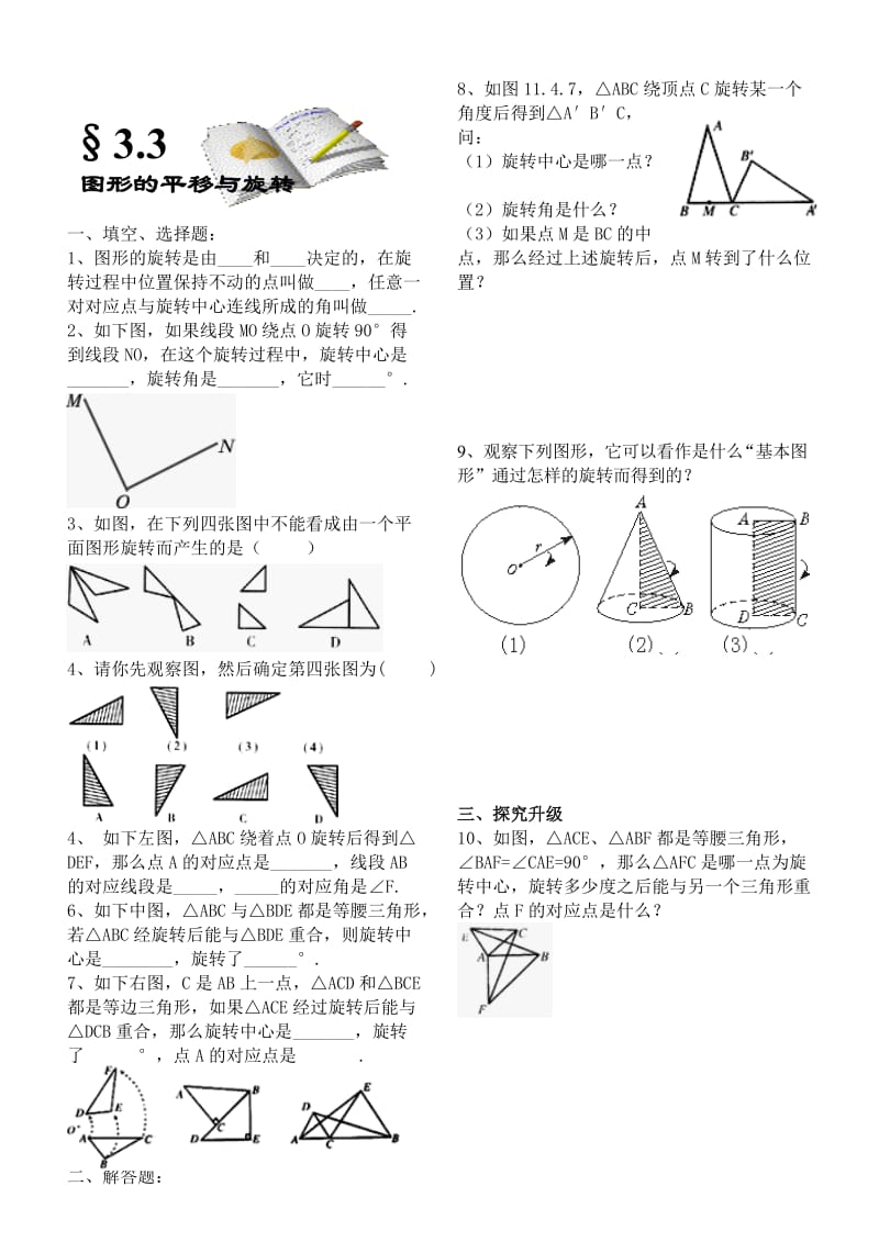 八年级数学上册第三章图形的平移与旋转同步练习北师大版.doc_第3页