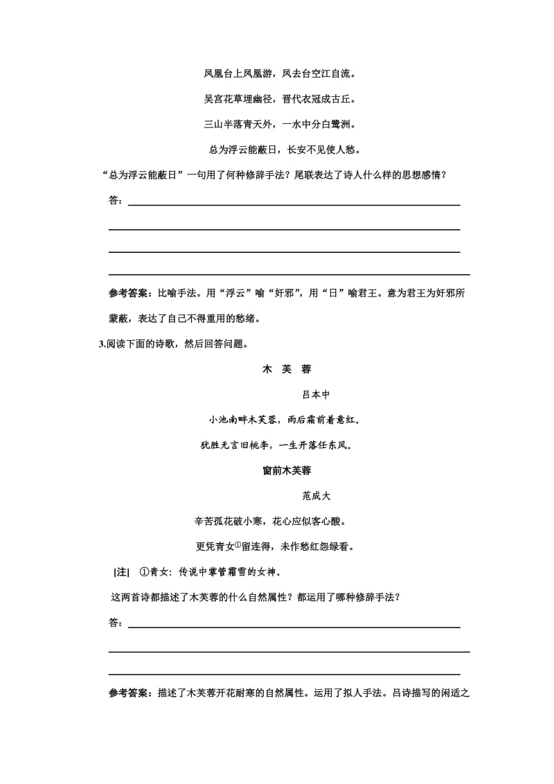 高考语文课标通用版一轮复习知能演练场：鉴赏诗歌的表达技巧.doc_第2页