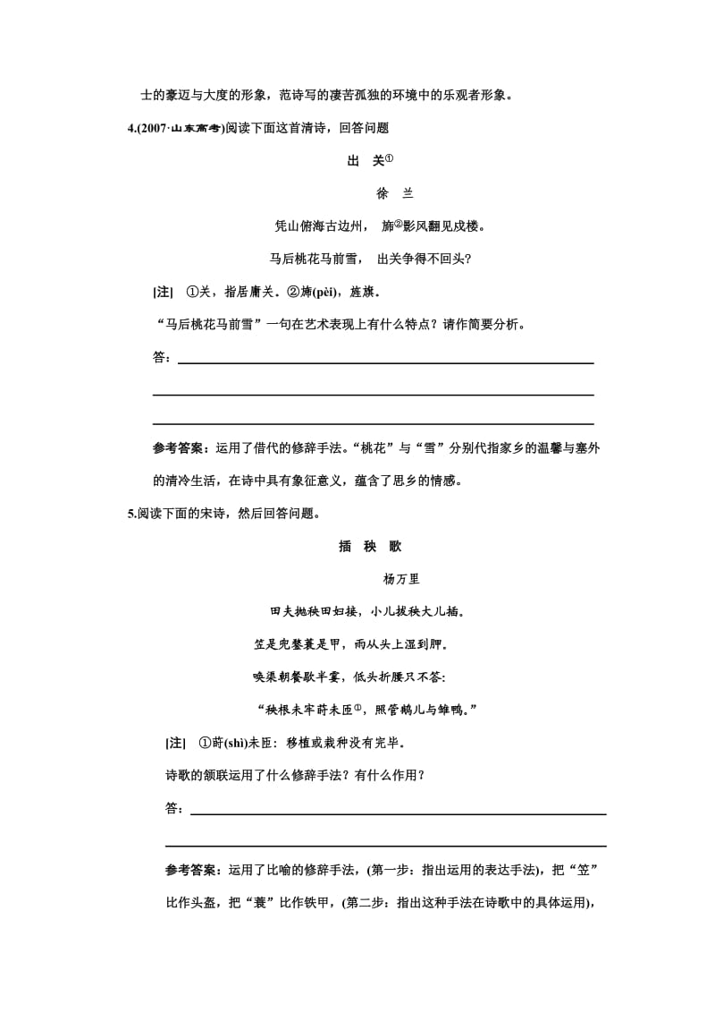 高考语文课标通用版一轮复习知能演练场：鉴赏诗歌的表达技巧.doc_第3页