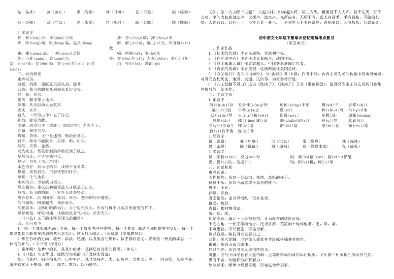 语文七年级下册单元记忆理解考点复习.doc_第3页