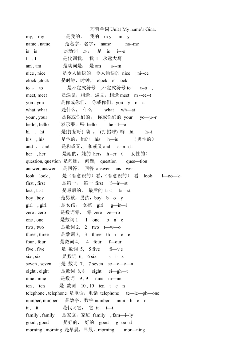 新目标英语七年级上Unit1-4巧背单词.doc_第1页