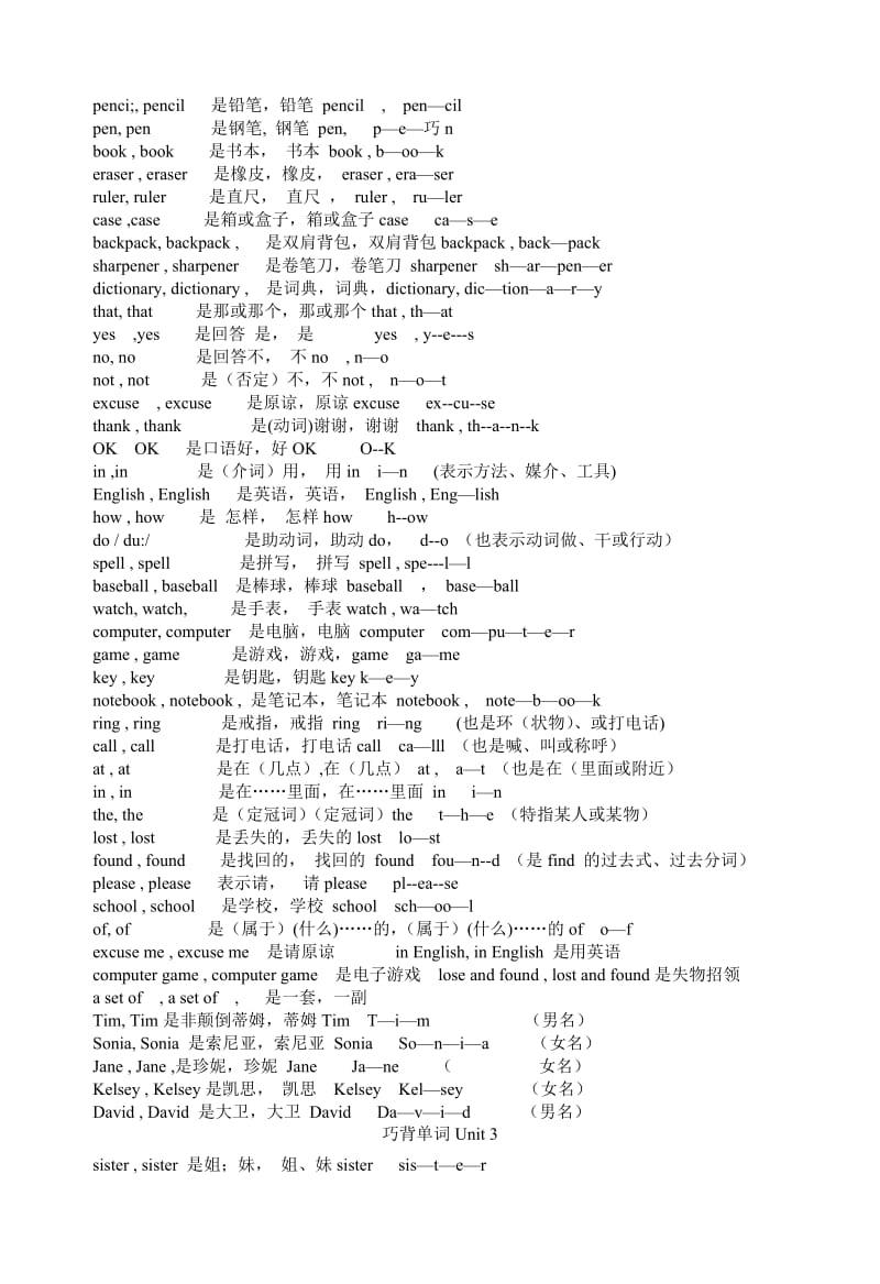 新目标英语七年级上Unit1-4巧背单词.doc_第3页