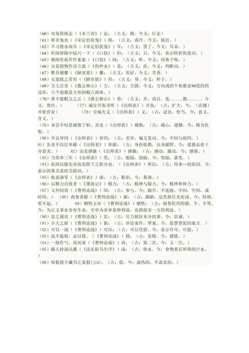 初中文言文古今异义字.doc_第2页