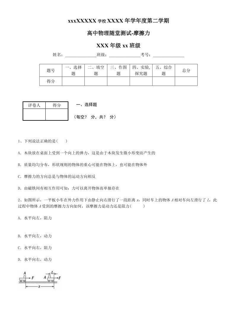 高中物理随堂测试-摩擦力.doc_第1页