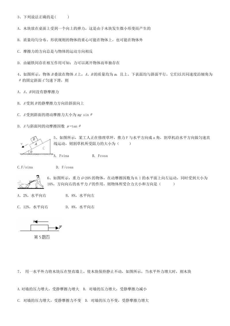 高中物理随堂测试-摩擦力.doc_第2页