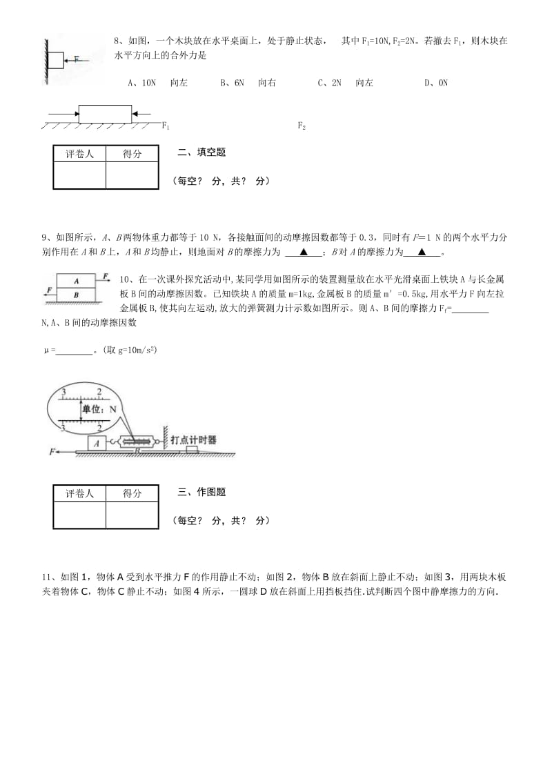 高中物理随堂测试-摩擦力.doc_第3页