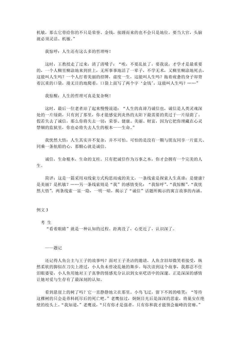 高考作文结构创新招术之二十八冰糖葫芦法.doc_第3页