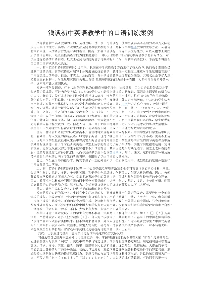 初中英语教学中的口语训练案例.doc_第1页