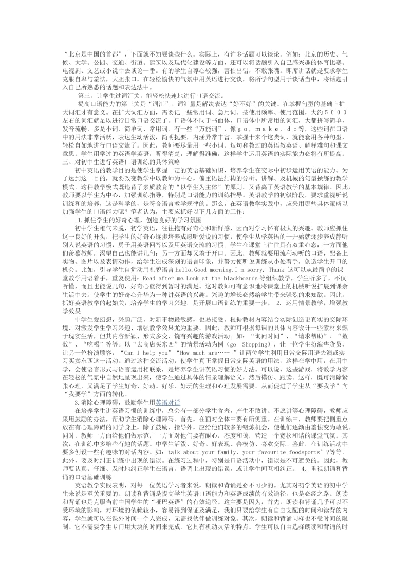 初中英语教学中的口语训练案例.doc_第2页