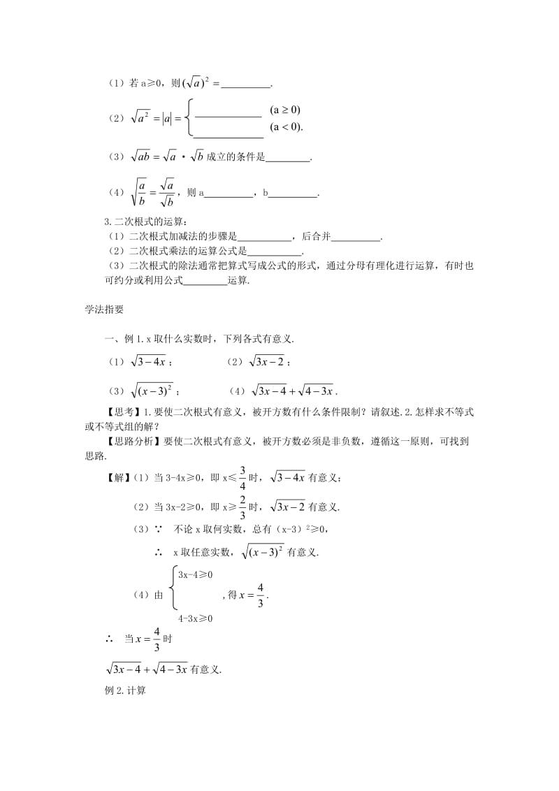 初三数学二次根式.doc_第2页