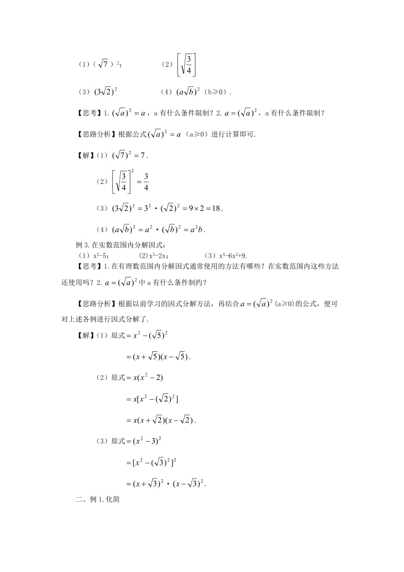 初三数学二次根式.doc_第3页