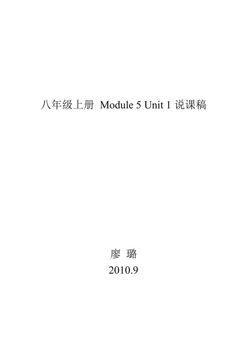 八年级上册Module5Unit1说课稿.doc_第1页