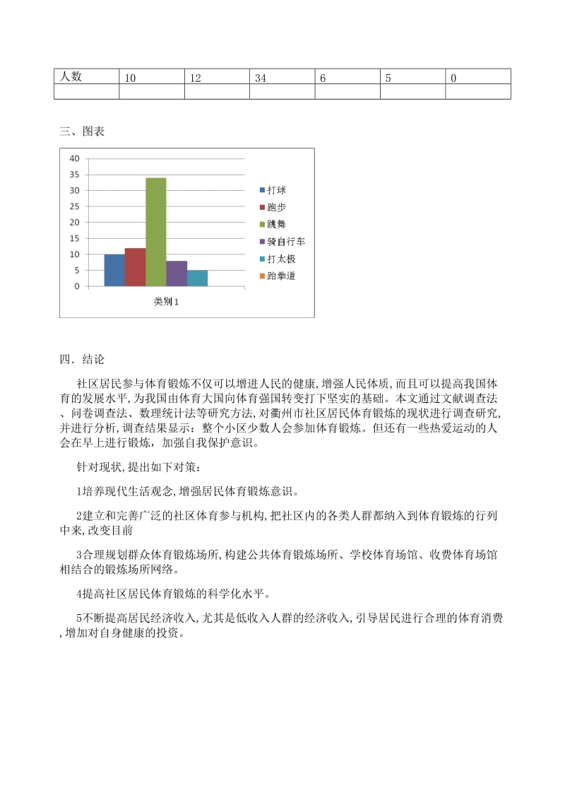 初一数学研究性学习.doc_第2页