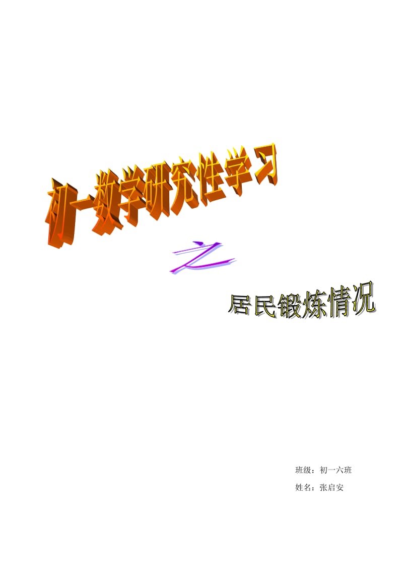 初一数学研究性学习.doc_第3页